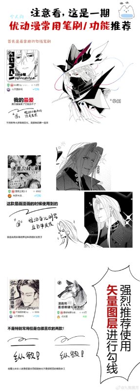 分享一点平常用优动漫的常用笔刷和功能