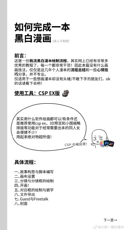 一个非常我流非常白痴的黑白漫本流程