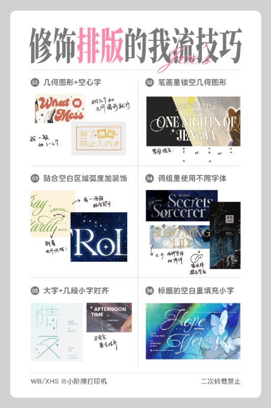 17个我流修饰排版技巧