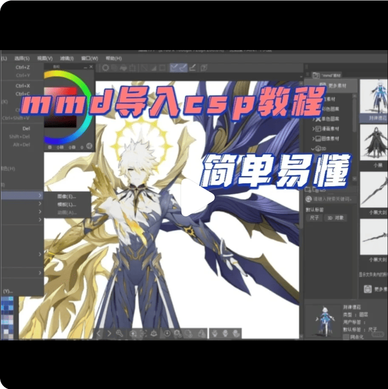 mmd模型导入csp教程