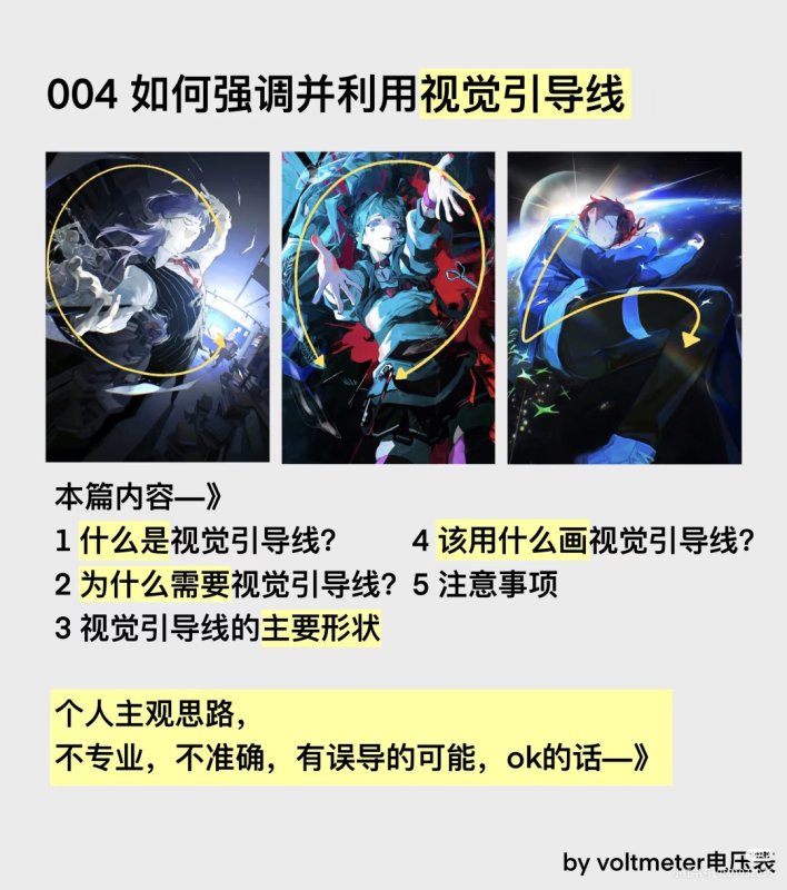 004如何强调并利用视觉引导线
