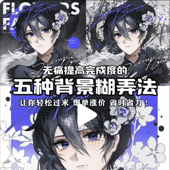 无痛提高完成度的五种背景糊弄方法