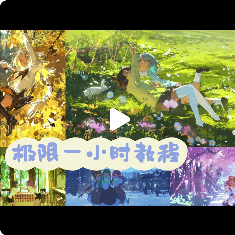 极限一小时