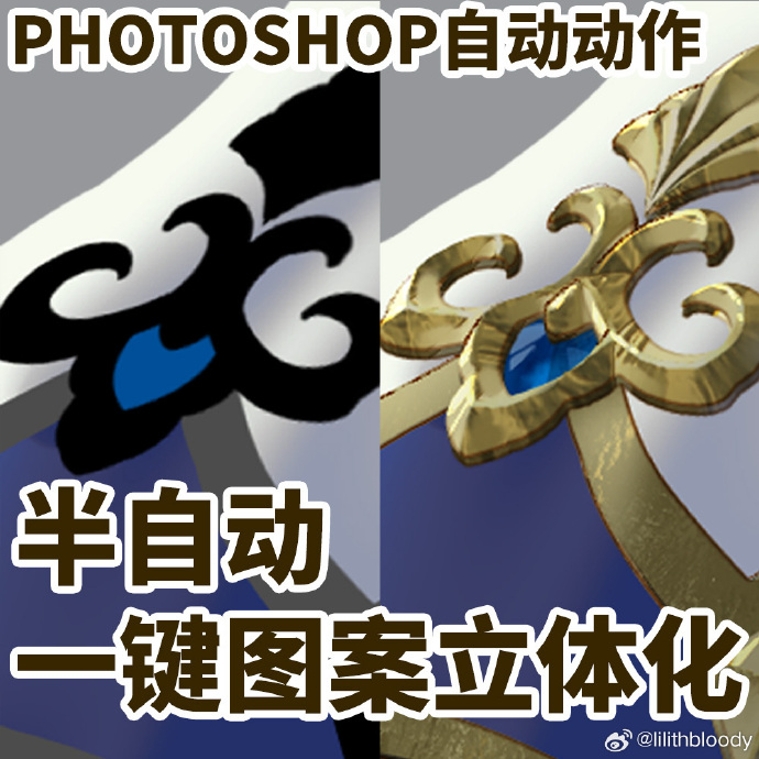 使用photoshop自动动作+图层样式【一键图案立体化】