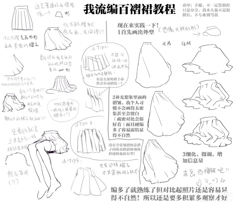 我流不找参考也能标的百褶裙教程！