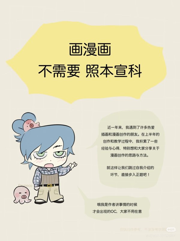 国美漫画创作思路经验分享