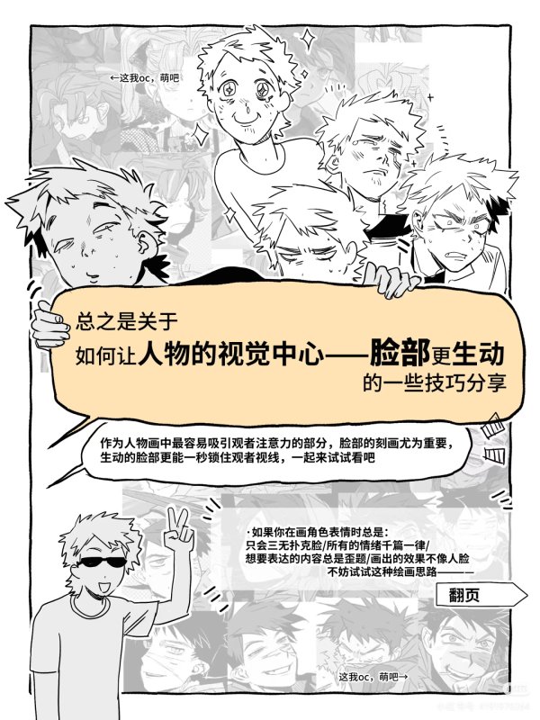 关于如何绘制生动表情🤔