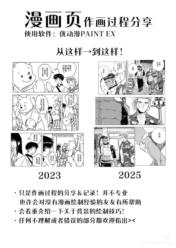 一个漫画页作画过程的分享！