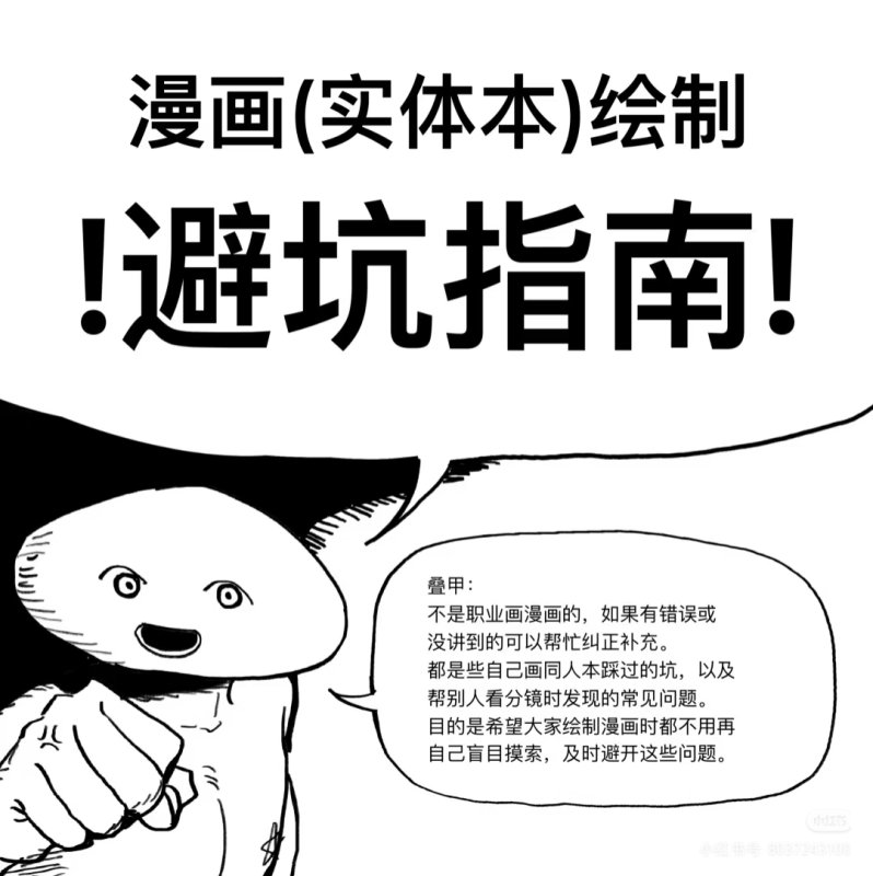 漫画（实体本）避坑指南