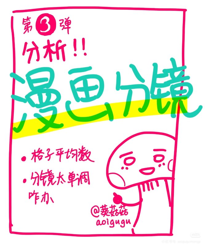 🇯🇵美院研一:画漫画分镜太单调怎么办?