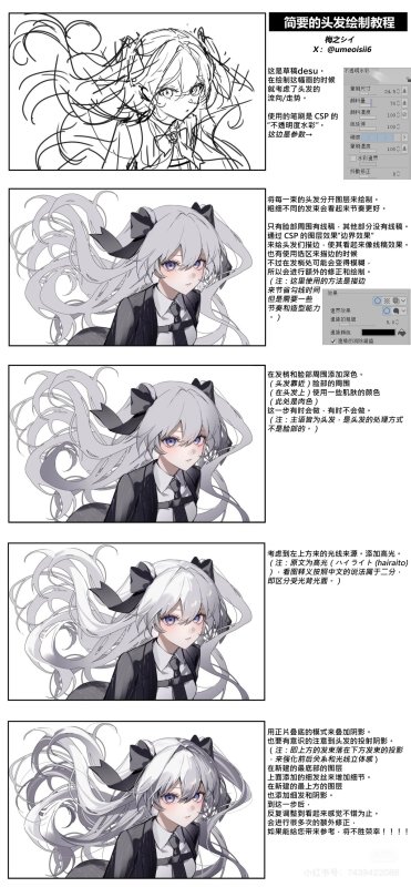 翻译了一些梅之シイ老师画头发的过程