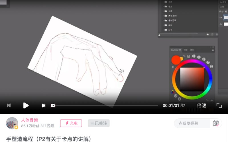 手塑造流程（p2有关于卡点的讲解）