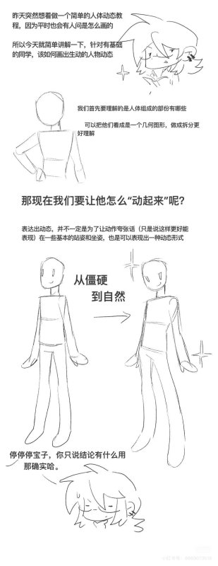 关于人体动态的一些思路