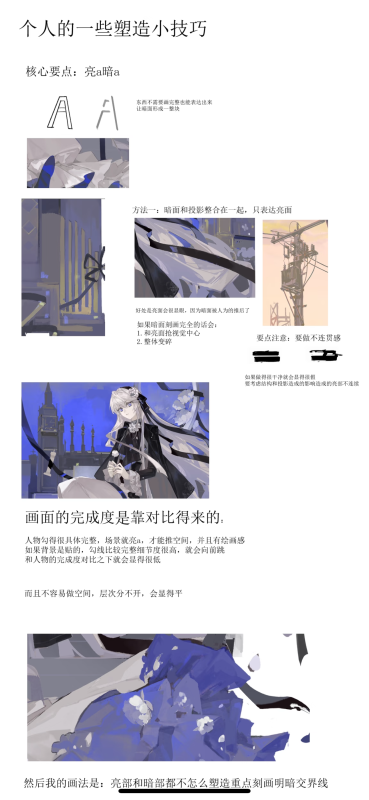 分享一点个人塑造的小技巧