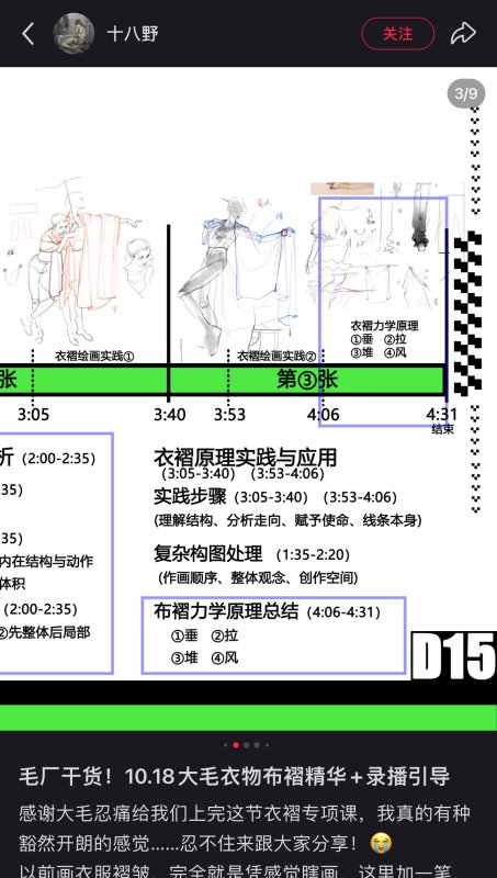 毛厂干货！10.18大毛衣物布褶精华+录播引导