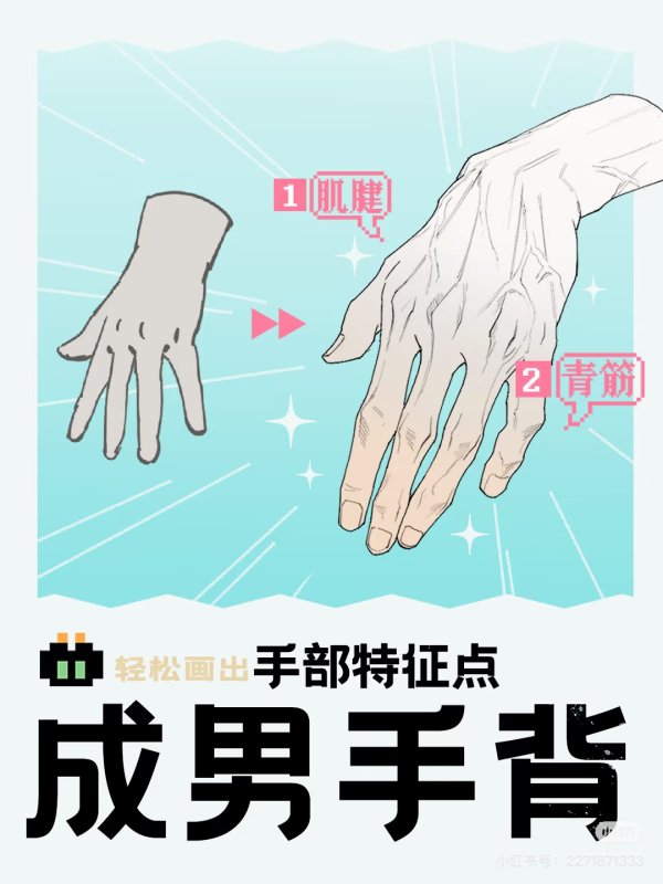 弄清这2点，轻松搞定手背起伏！