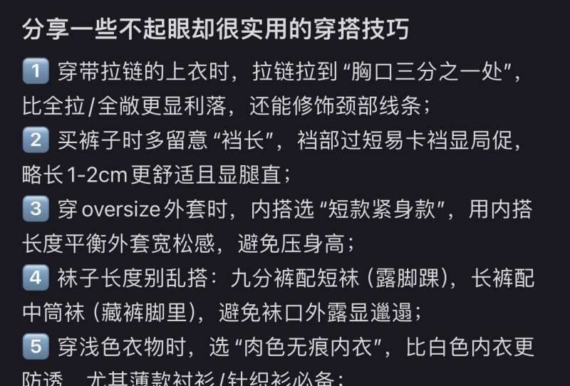 分享一些不起眼却很实用的穿搭技巧