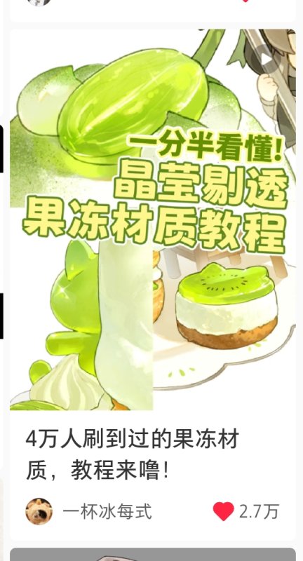 一分半看懂！晶莹剔透果冻材质教程