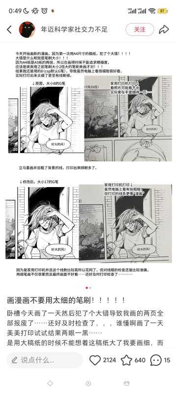 画漫画不要用太细的笔刷！！！！！