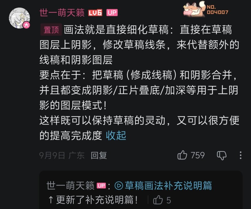 我学会了草稿新思路