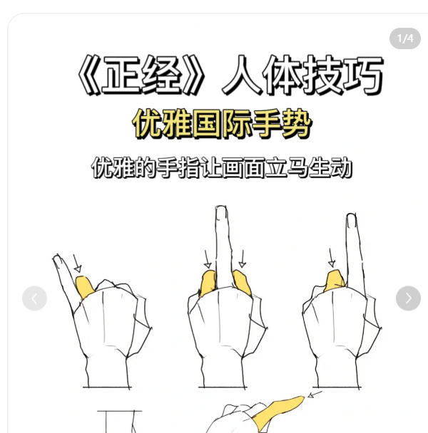 人体绘画素材