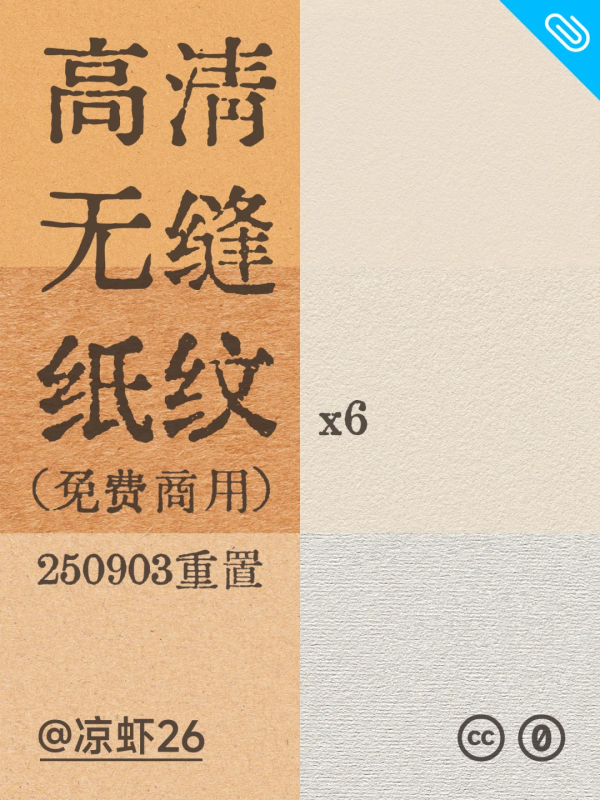 「抽屉26」01·高清无缝纸纹x6 (免费商用)