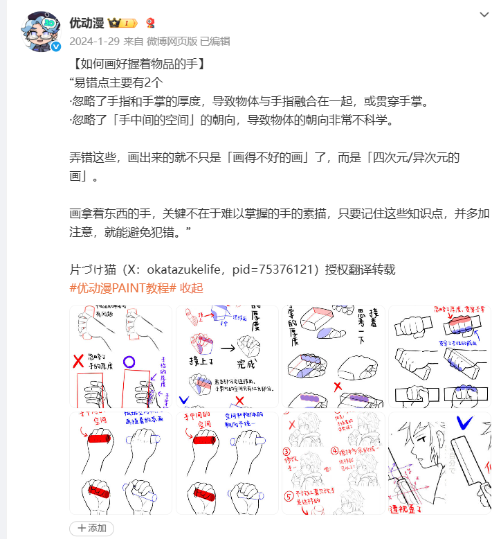 如何画好握着物品的手