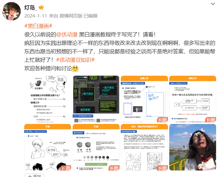 黑白漫画教程