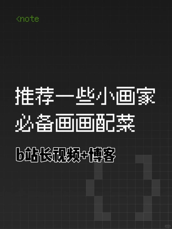 赶稿配菜推荐