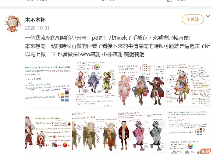 一個我流配色相關的小分享！