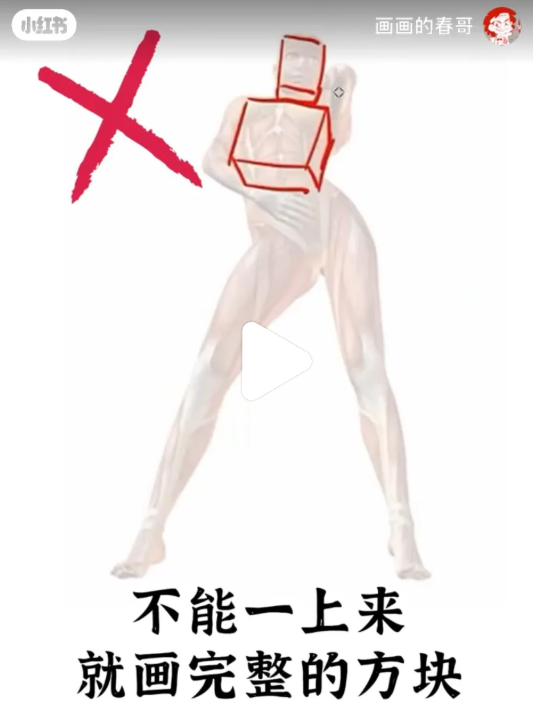 不要直接画方块人！
