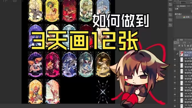 《如何三天画十二张》滑铲小技巧