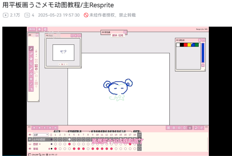 用平板画うごメモ动图教程/主Resprite