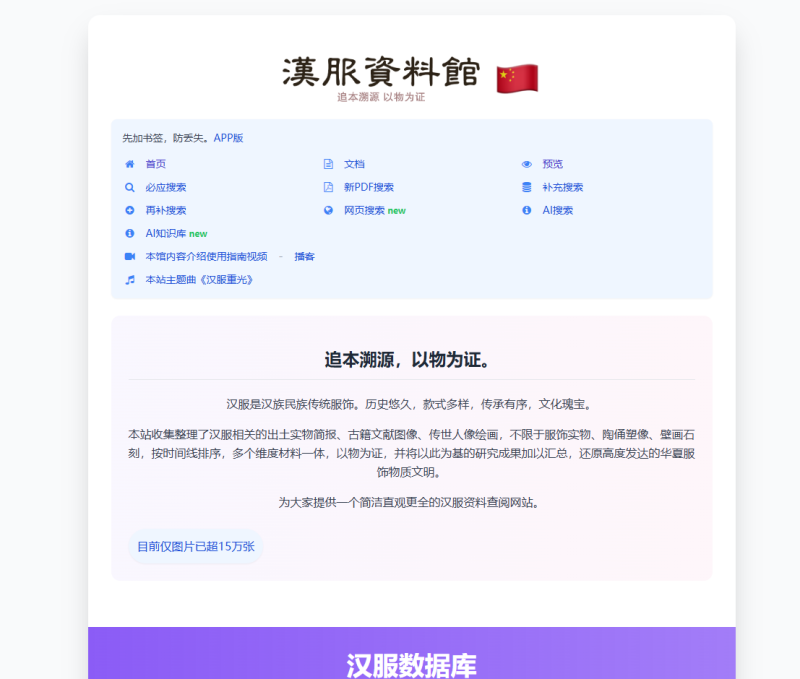 汉服资料馆-汉服数据库（虽说参考反而更像历史资料图书馆）