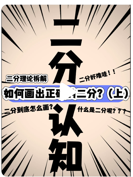 听说你不会画二分？通俗易懂的二分理论来了