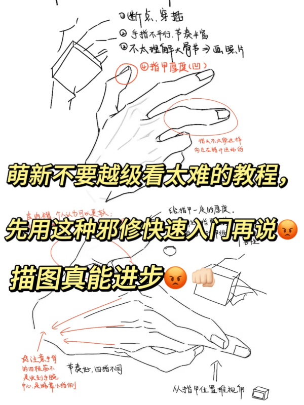 弱基础真别看大佬教程了学画手来用描图邪修