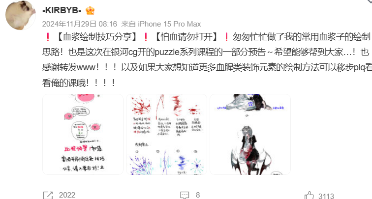 ❗️【血浆绘制技巧分享】❗️