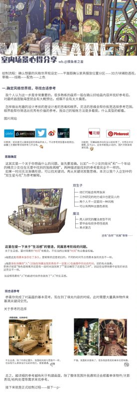 二次元室内场景心得分享~
