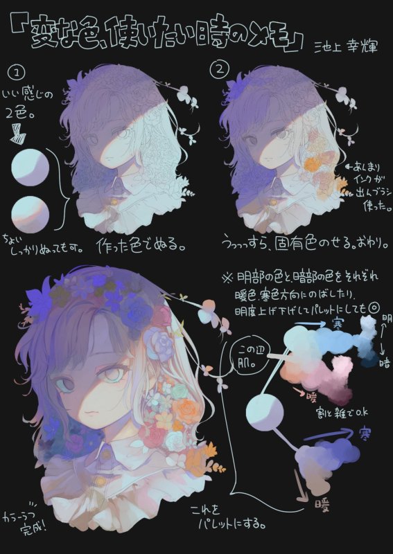 在上色前 最好先决定深色和浅色两种颜色