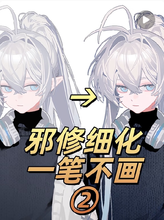 只加了两根眼睫毛