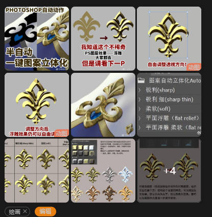 photoshop自动动作+图层样式【一键图案立体化】