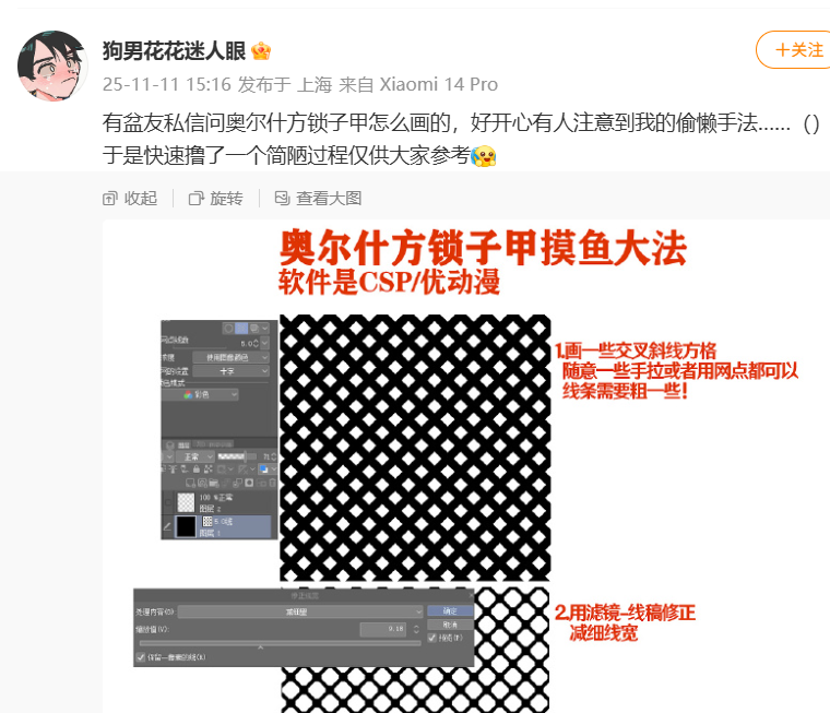 锁子甲怎么画，偷懒手法