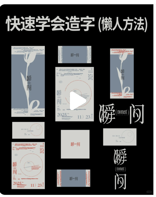 教你快速学会造字！懒人方法