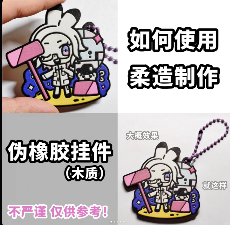 木头伪装橡胶教程