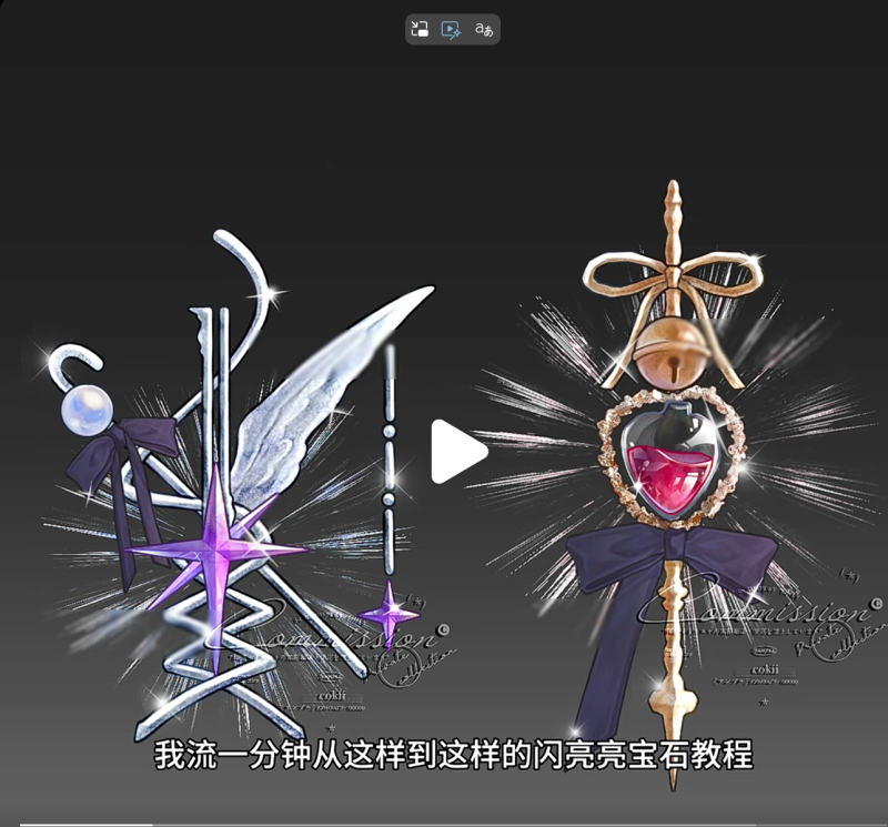 一分钟画出闪亮亮宝石教程