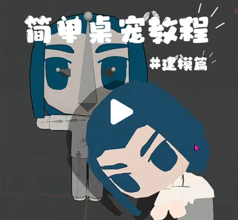 简单桌宠教程来