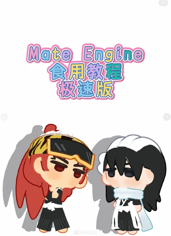 桌宠指南（速通型）