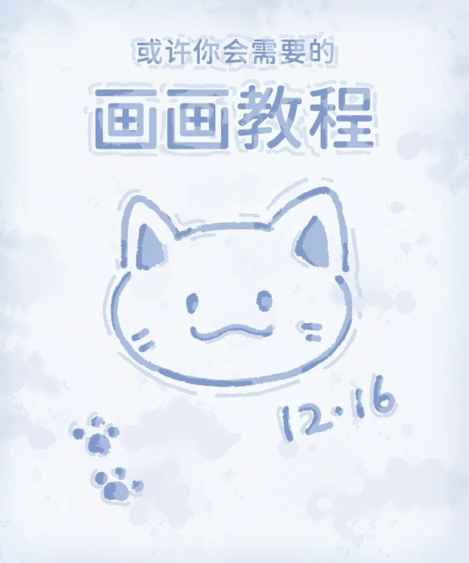 超简单！雪地画画教程