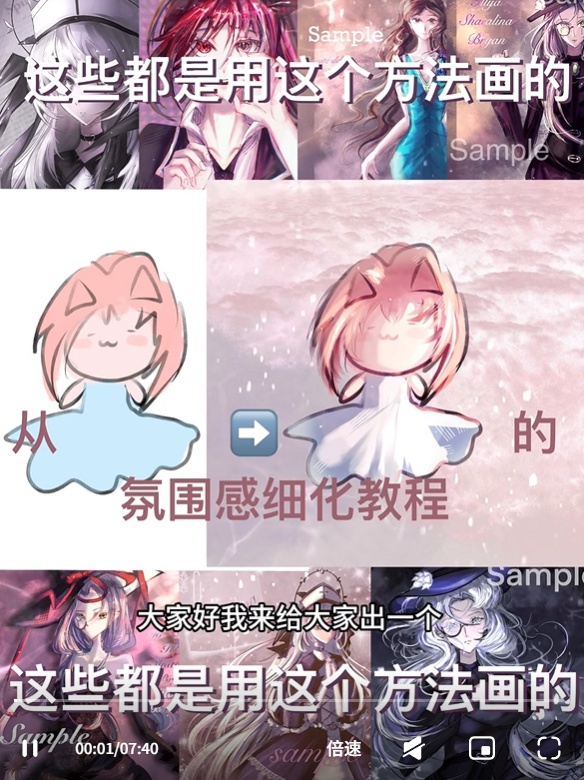 氛围感细化教程