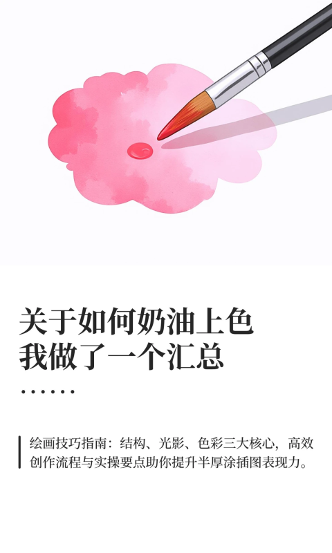 28万人看过如何奶油上色我做了一个汇总……